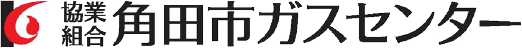角田市ガスセンター