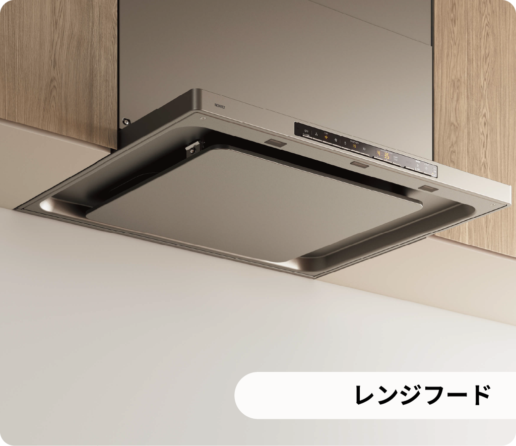 レンジフード