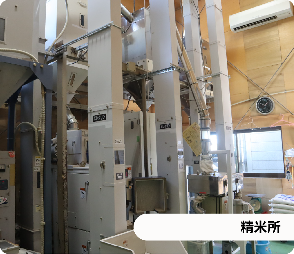精米所