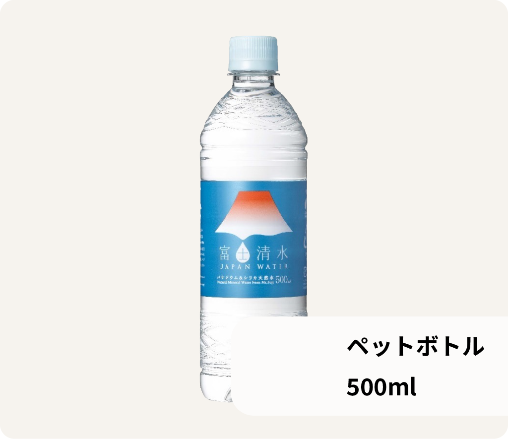 ペットボトル 500ml